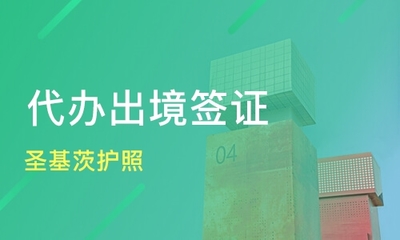深圳光明區代辦簽證培訓班如何選擇？專業課程與機構排名指南