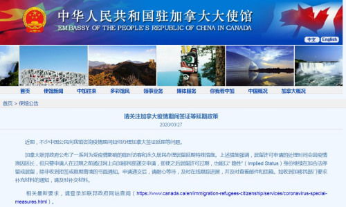 加拿大公布疫情期間簽證延期新政 中使館提醒公民及時關(guān)注