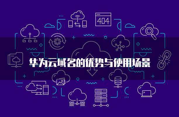 高效與安全并重 數(shù)據(jù)處理和存儲支持服務(wù)的核心優(yōu)勢